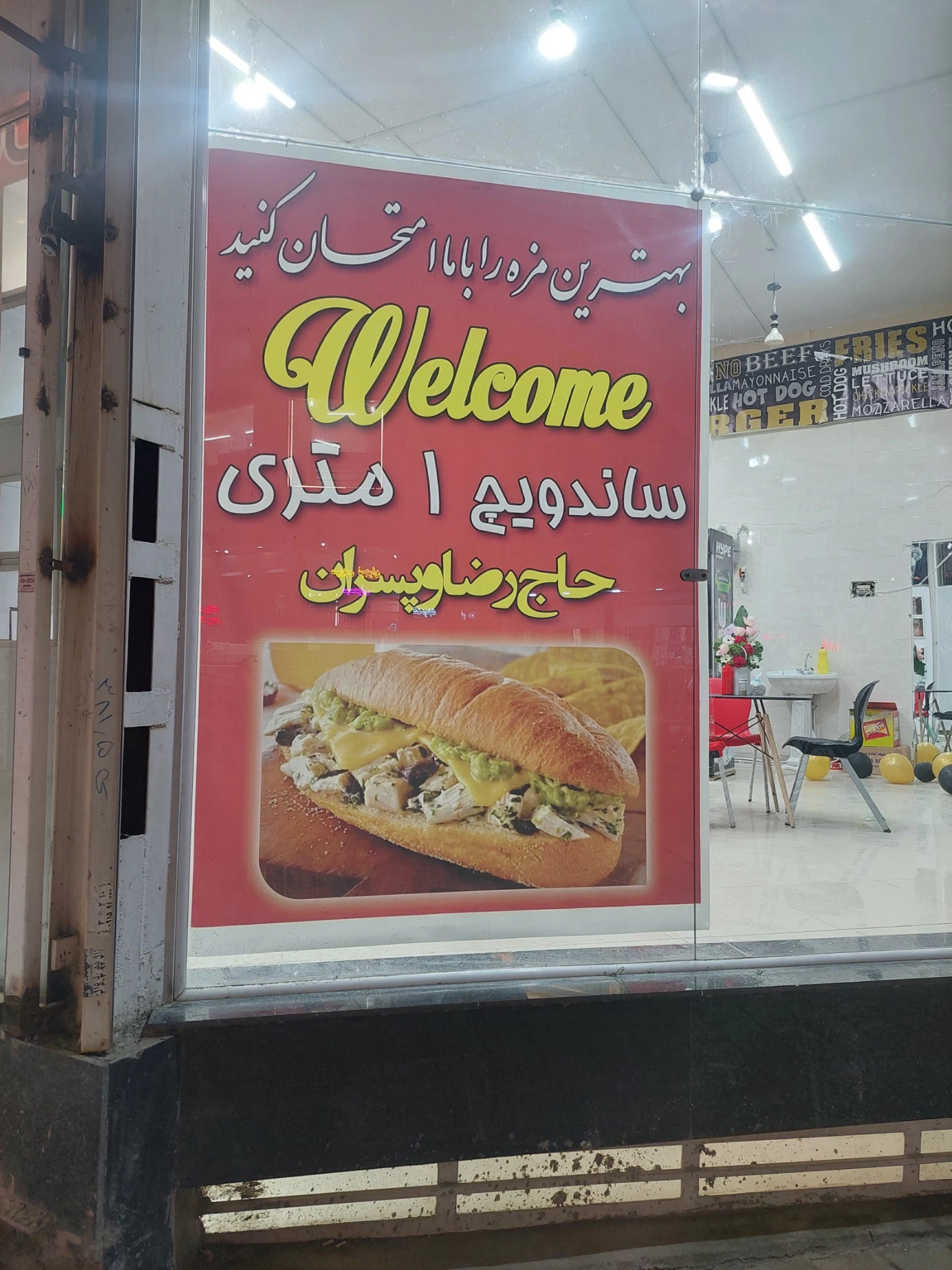 فصل ویچ حاج رضا وپسران - رستوران در مشهد - تصویر 3