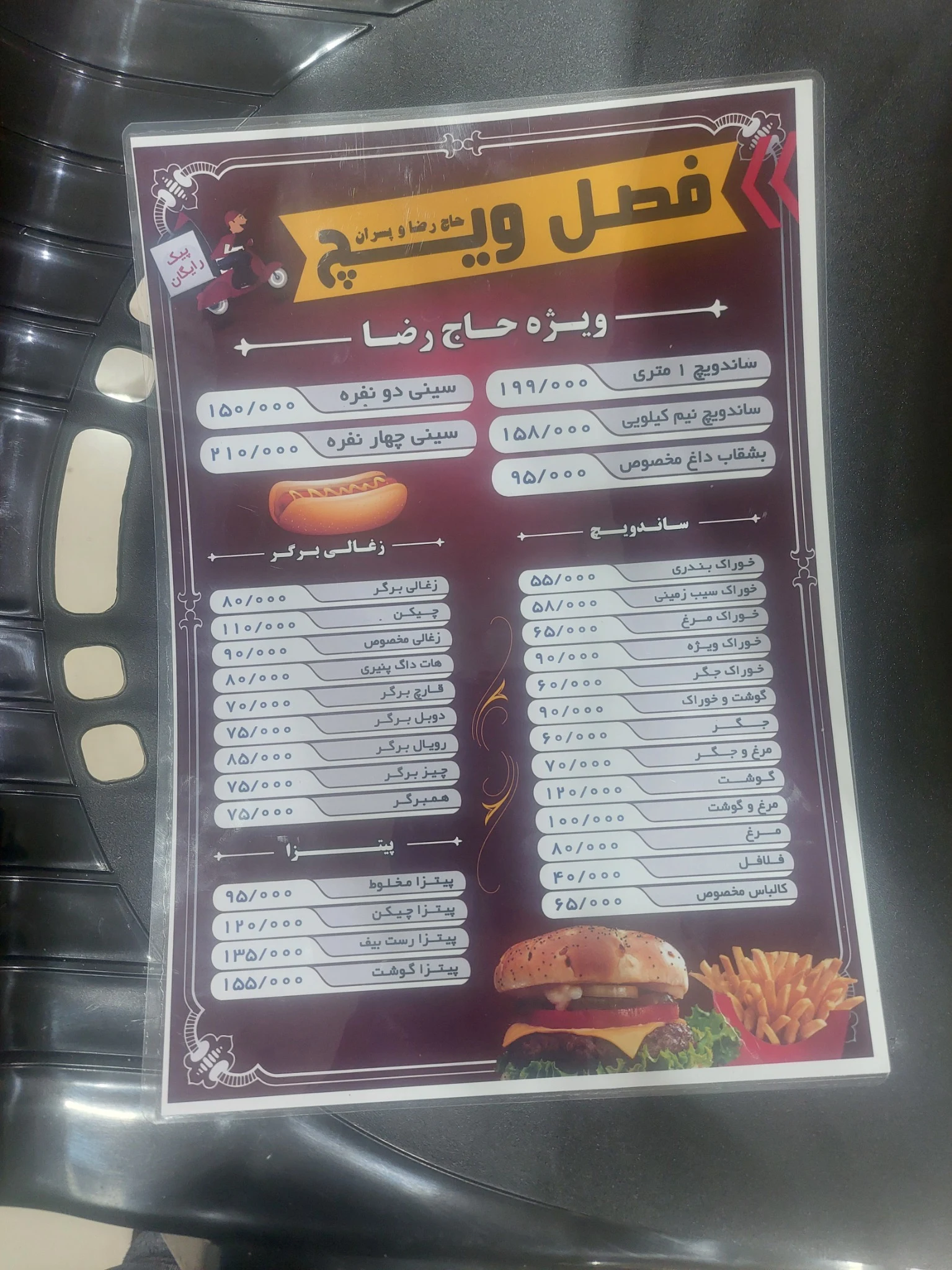 فصل ویچ حاج رضا وپسران - رستوران در مشهد - تصویر 4