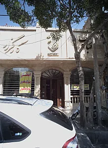رستوران و کباب کارگزار