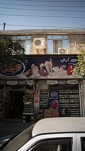 سوپر آرش