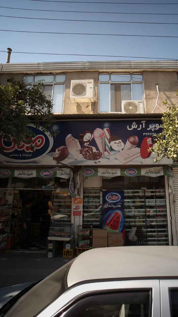 سوپر آرش