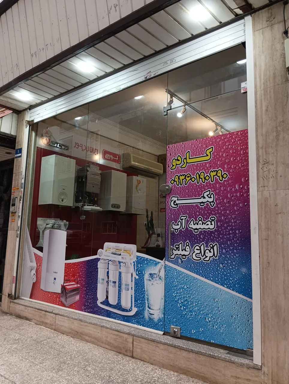 پکیج و تصفیه آب غرب کاردو پونک - لوازم خانگی در تهران - تصویر 2