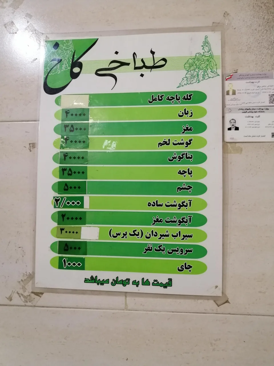 طباخی