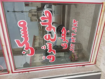 مسکن طلوع شرق پونک