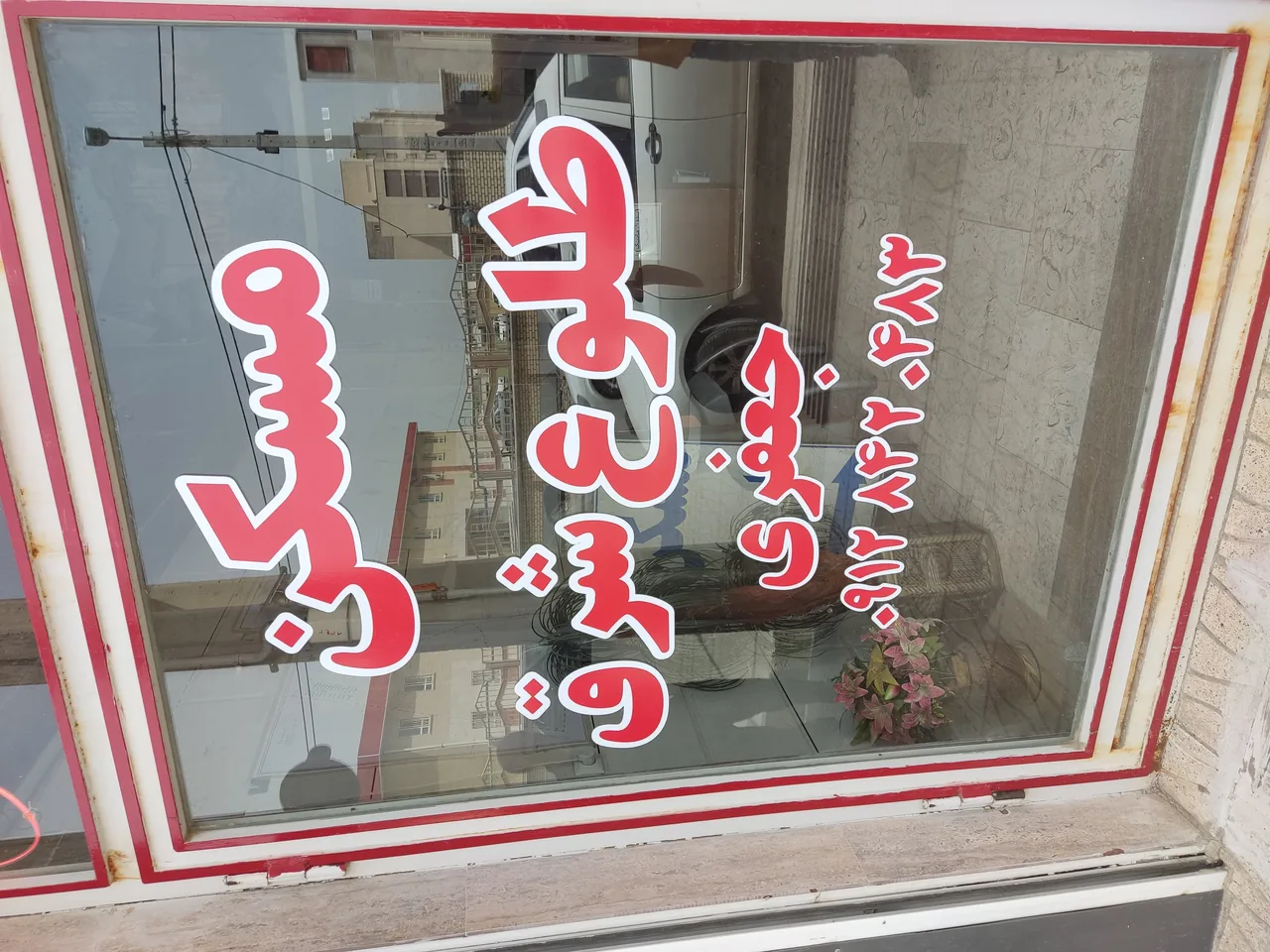 مسکن طلوع شرق پونک - مشاور املاک و بنگاه در زنجان