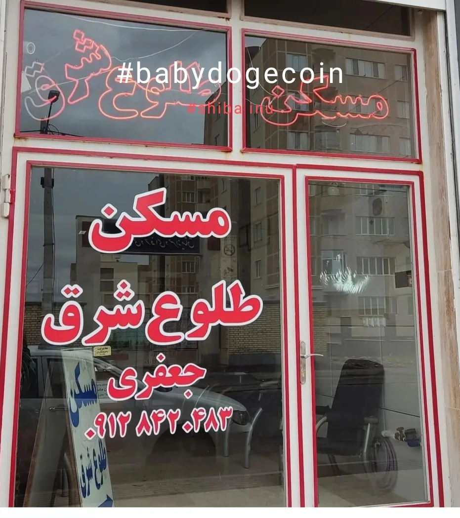 مسکن طلوع شرق پونک - مشاور املاک و بنگاه در زنجان - تصویر 2