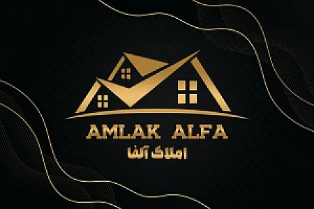 املاک آلفا