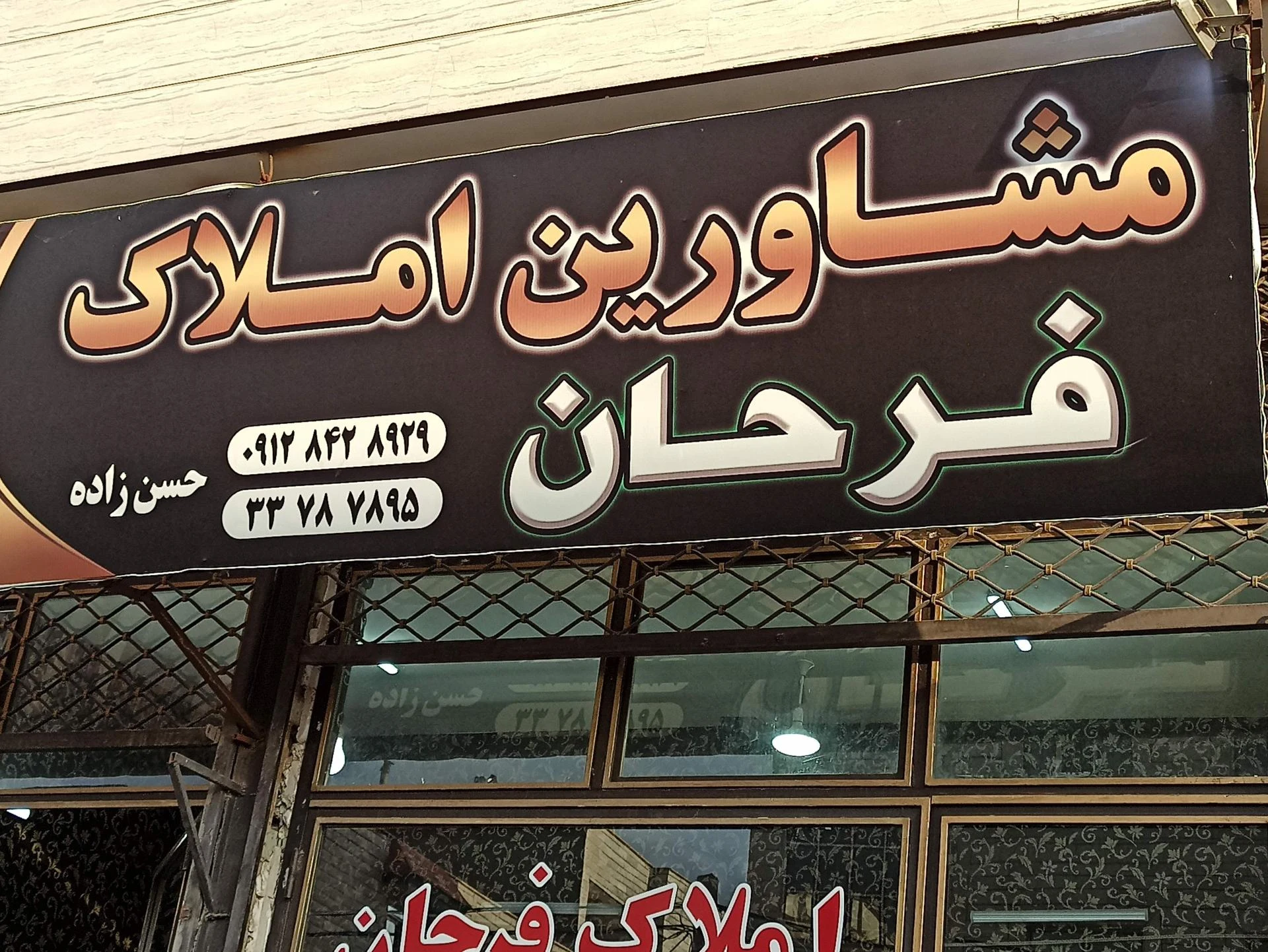 مشاور املاک مهر - مشاور املاک و بنگاه در زنجان