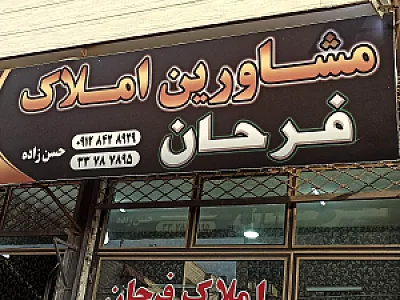 مشاور املاک مهر