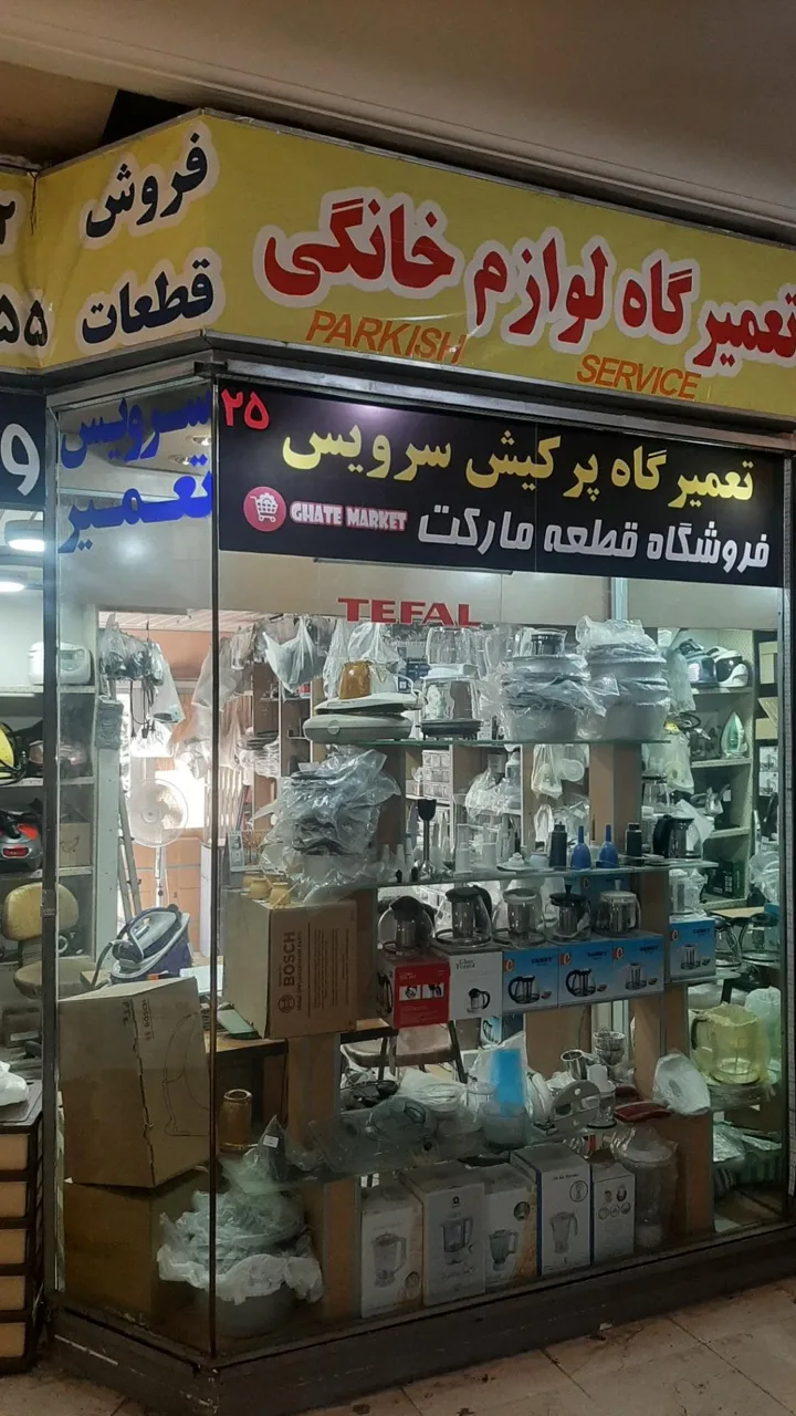 فروشگاه قطعه مارکت