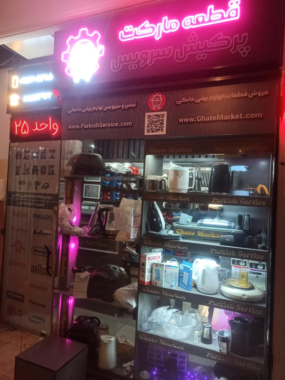فروشگاه قطعه مارکت - لوازم خانگی در تهران - تصویر 2