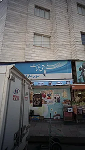 سوپرمارکت عمران