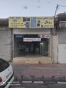 فروشگاه لوازم خانگی محمدی