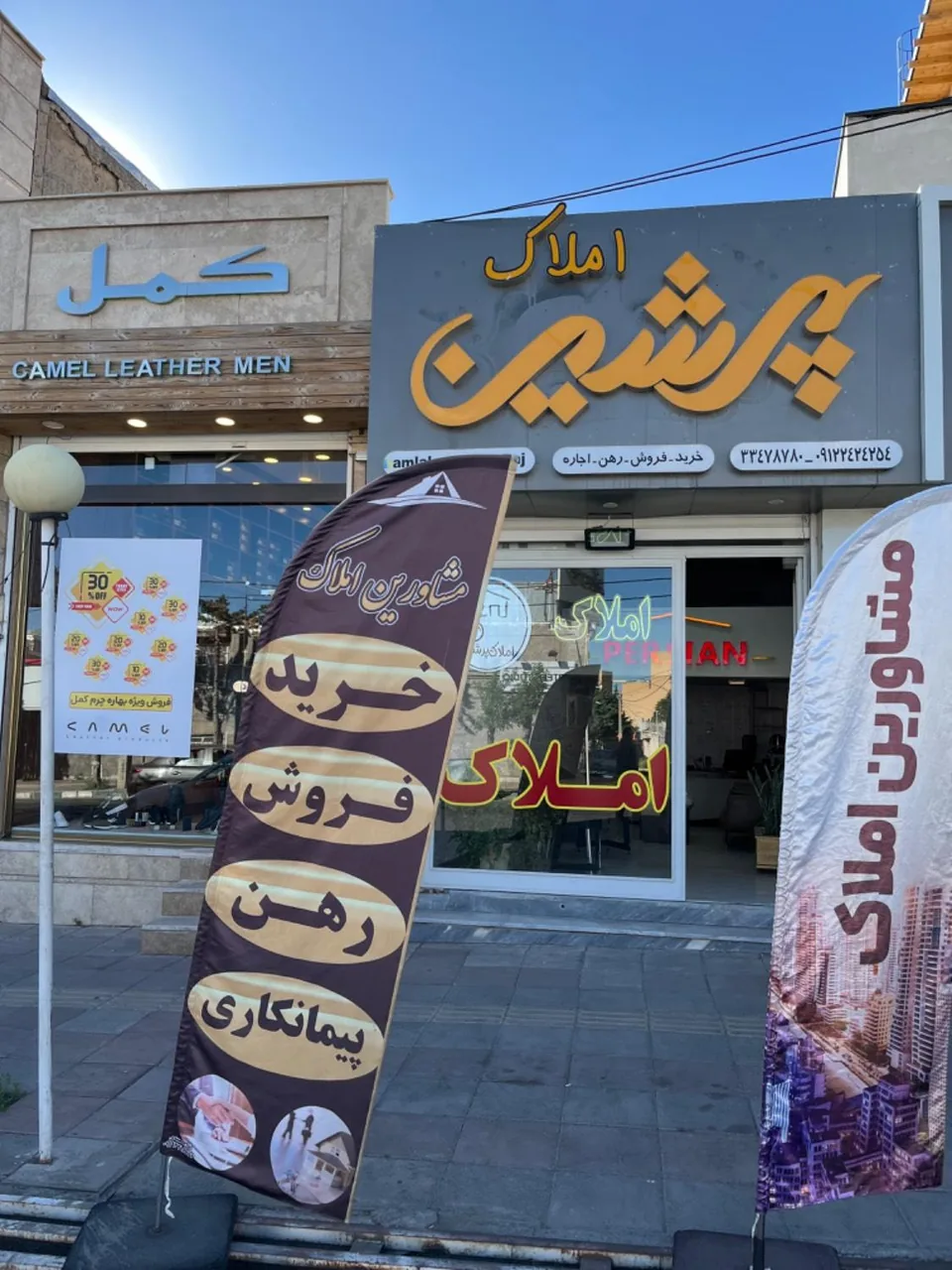 املاک پرشین