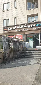 فروشگاه ابزار و یراق نوین