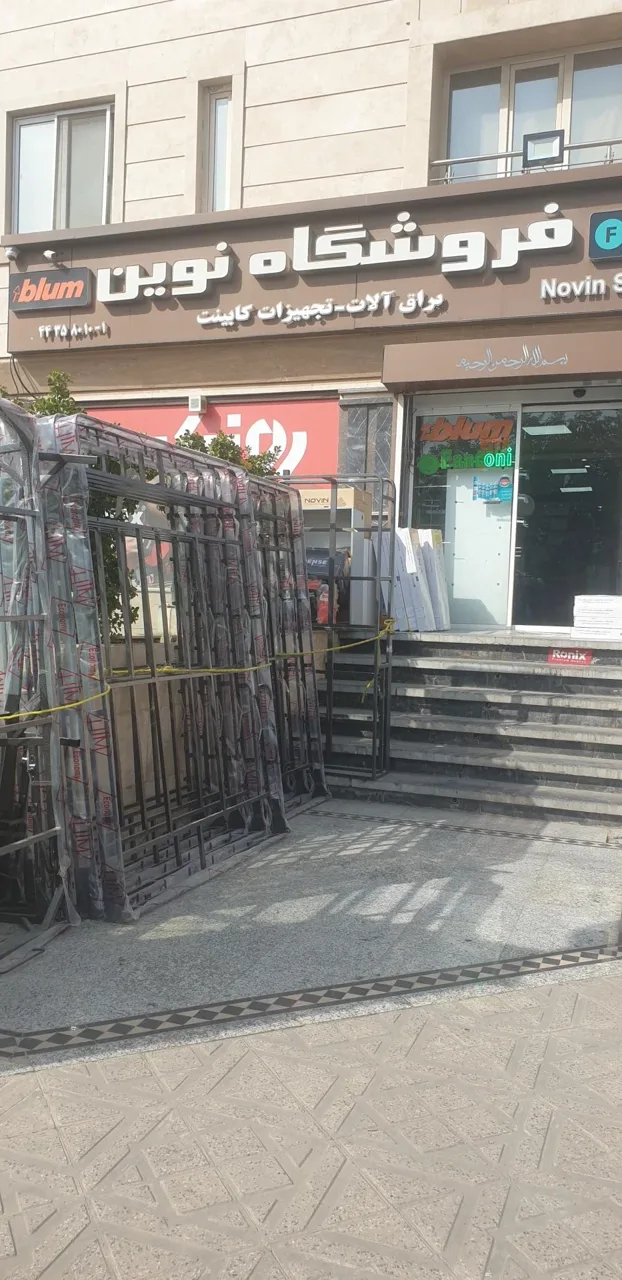 فروشگاه ابزار و یراق نوین - تصویر 2