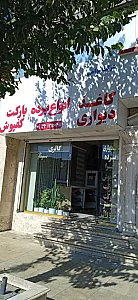 پرده و کاغذ دیواری گالری سیناز