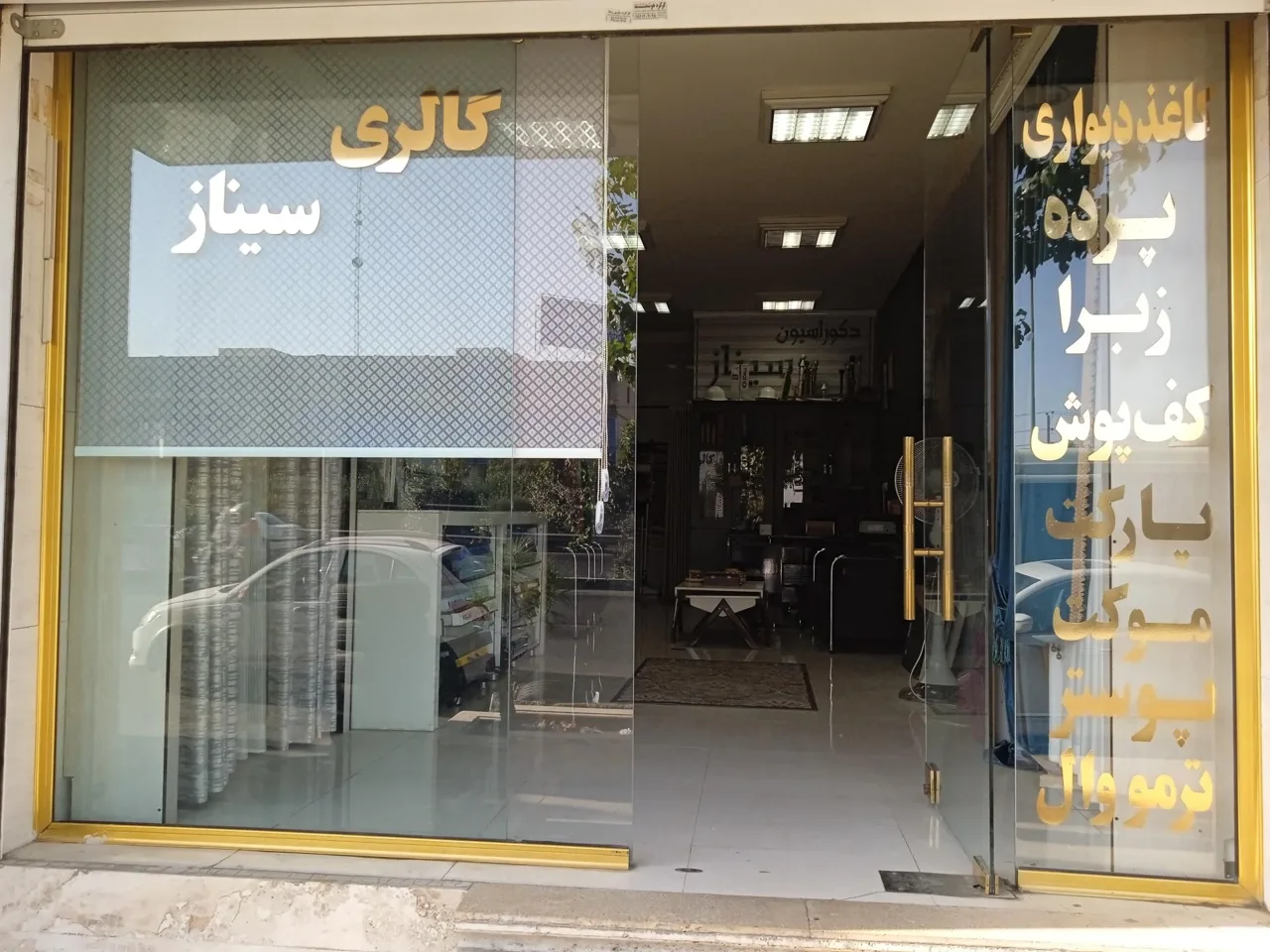 پرده و کاغذ دیواری گالری سیناز - تصویر 3