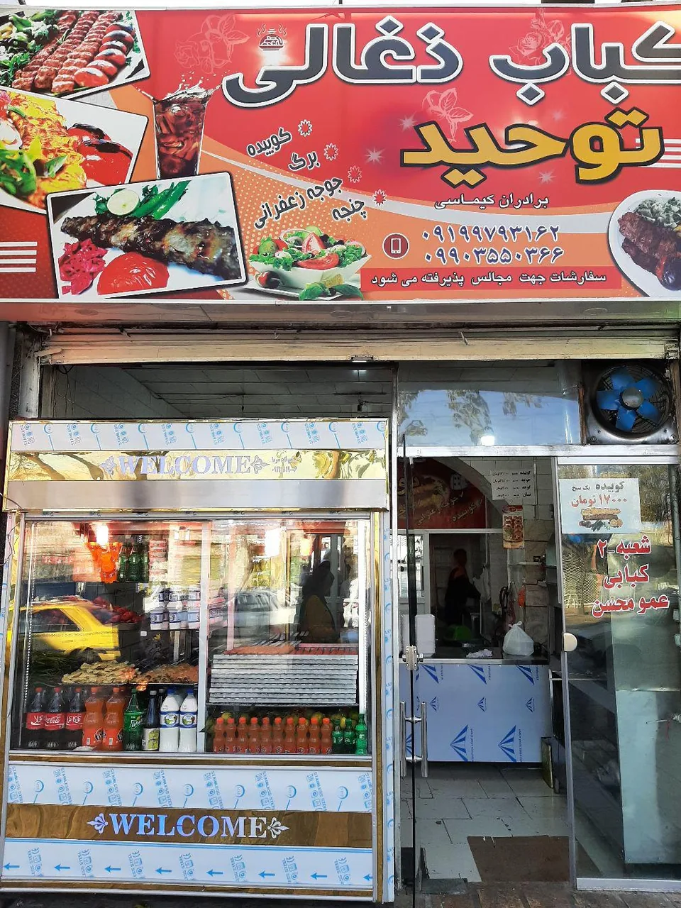 کباب سرای ذغالی توحید - تصویر 2