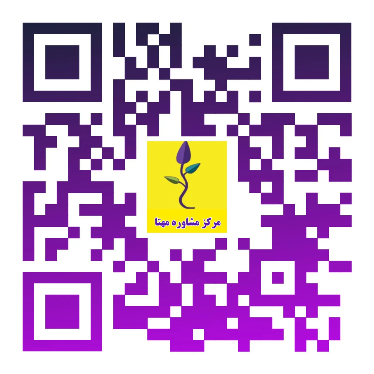 مرکز مشاوره مهتا - تصویر 2