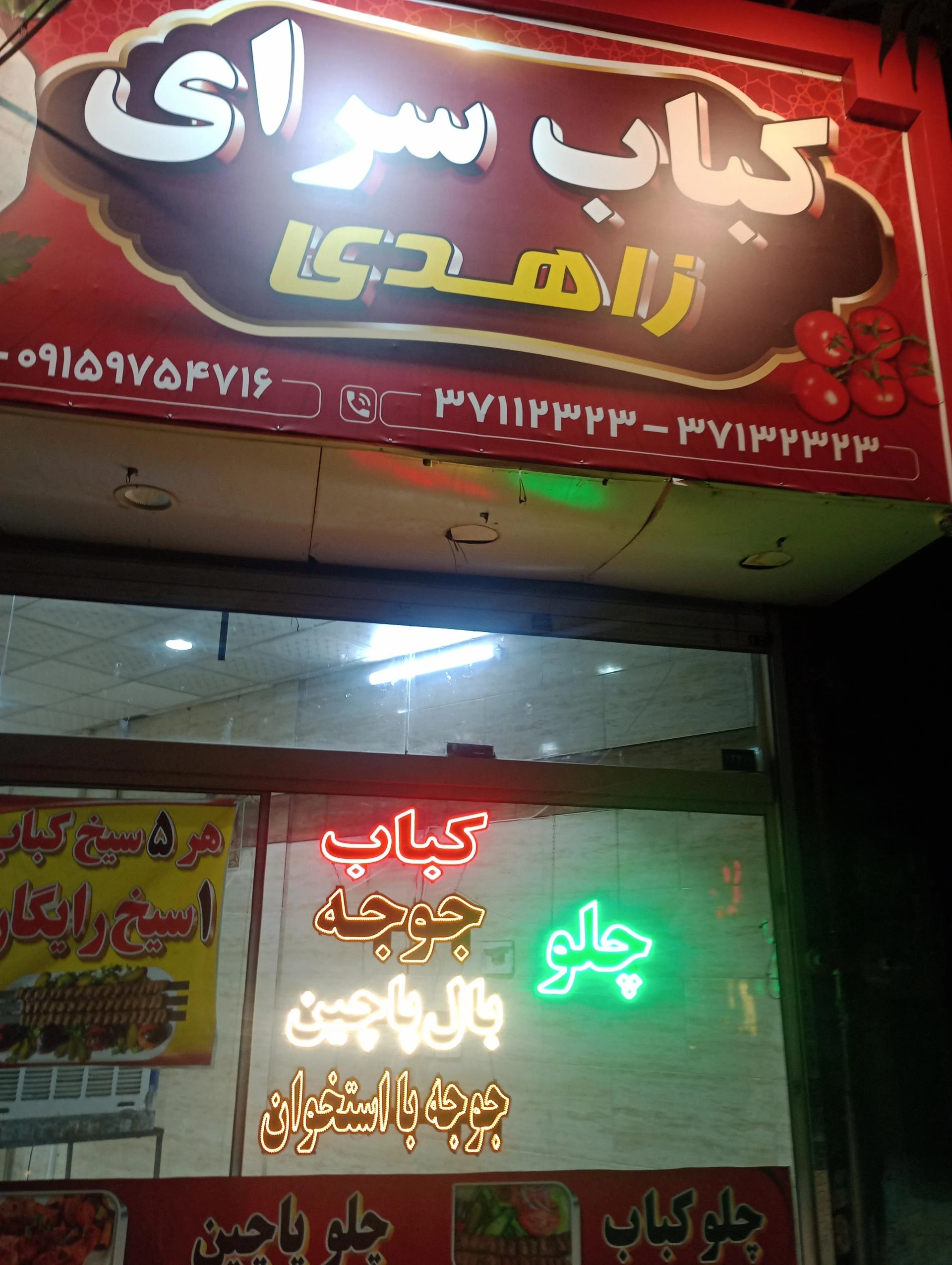 کباب‌سرای یزدان - کبابی و چلوکبابی در مشهد - تصویر 2