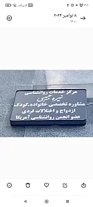 مرکز خدمات روانشناسی نیره حبیبی