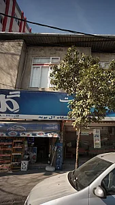 فروشگاه آل بویه