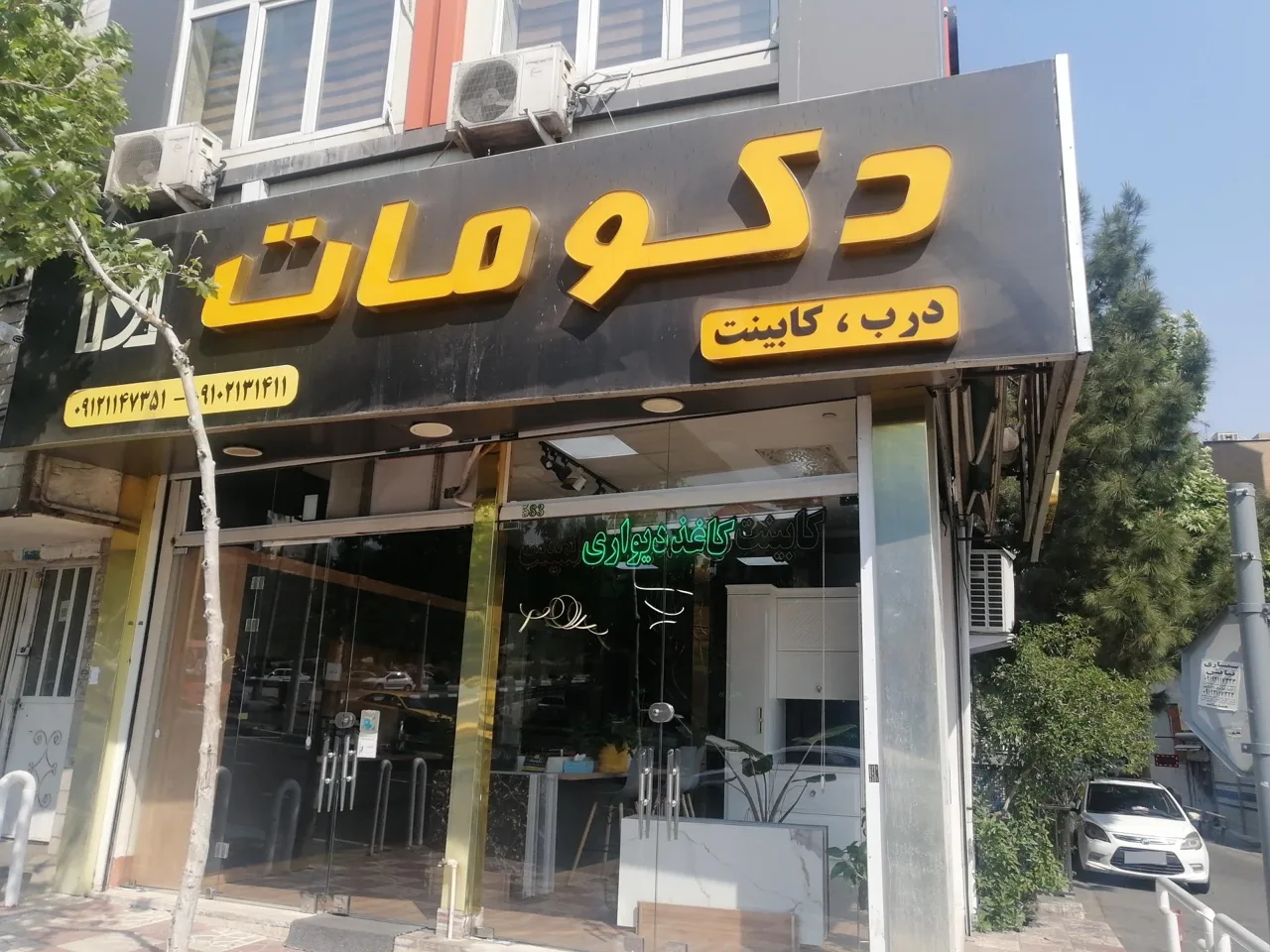 فروشگاه دکو مات - تصویر 2