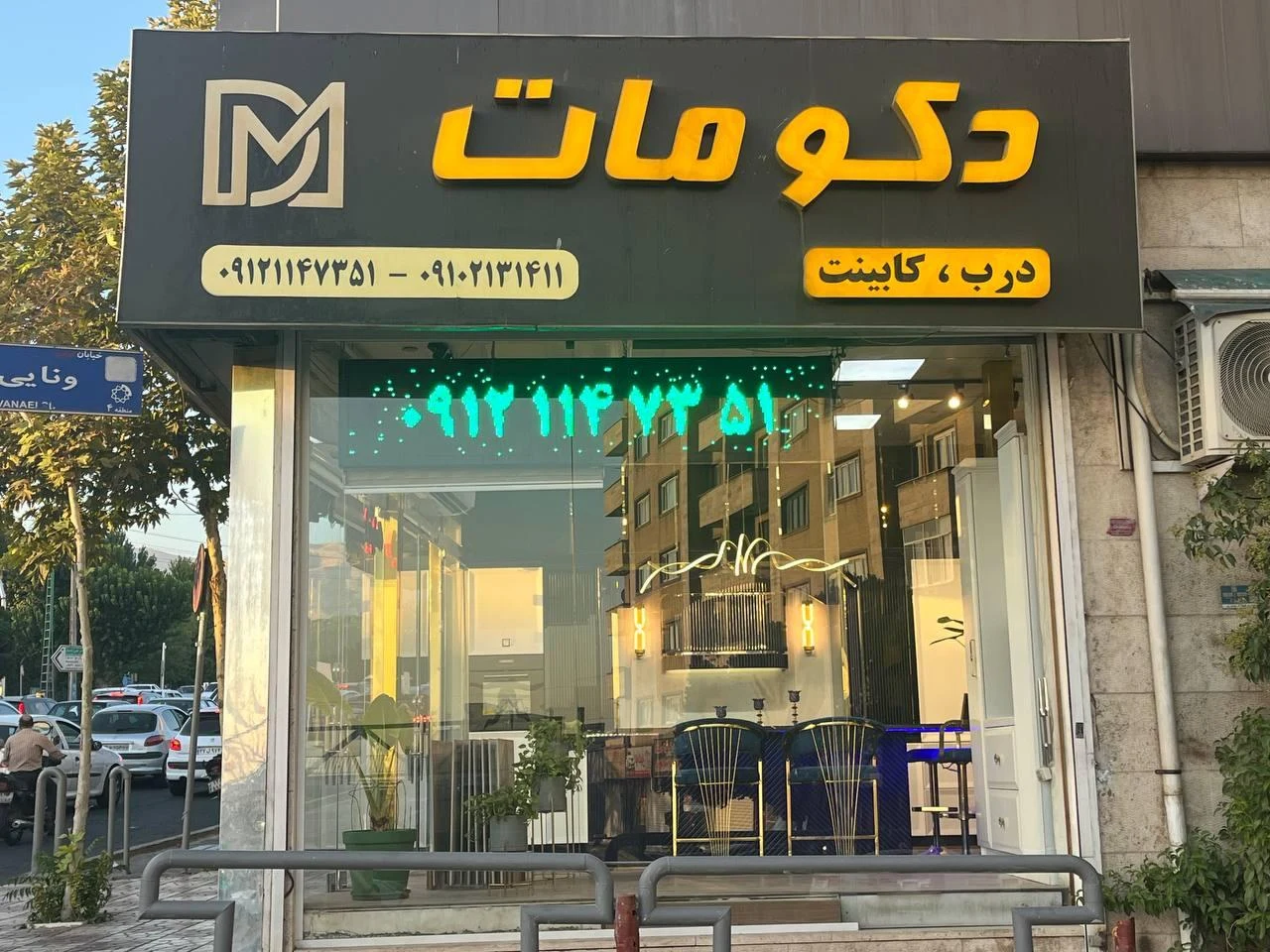 فروشگاه دکو مات - تصویر 4