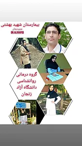 کلینیک روانشناسی دانشگاه آزاد اسلامی