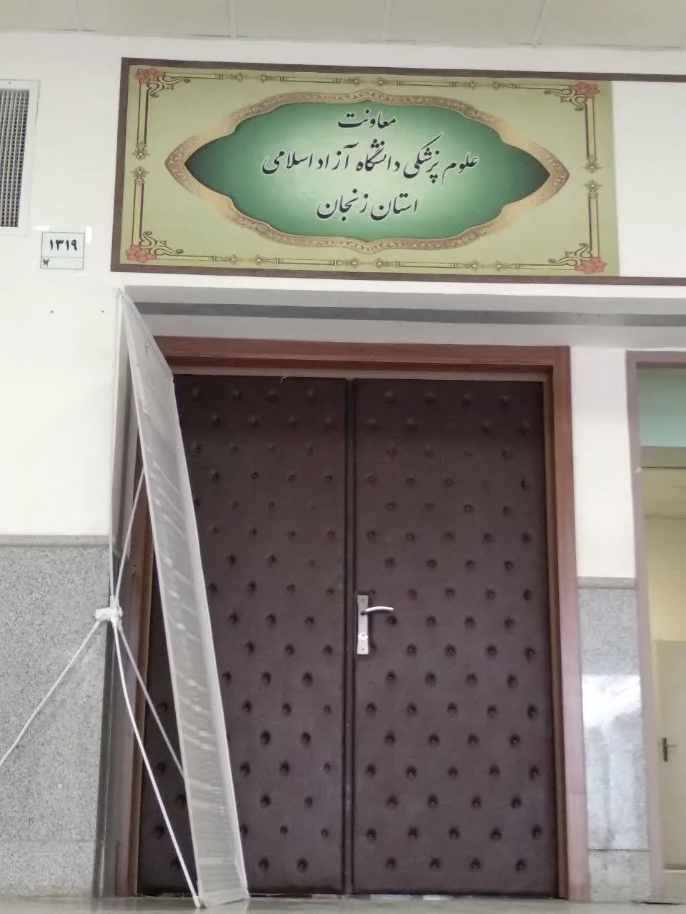 کلینیک روانشناسی دانشگاه آزاد اسلامی - تصویر 4