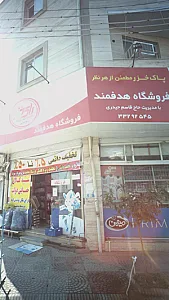 فروشگاه هدفمند