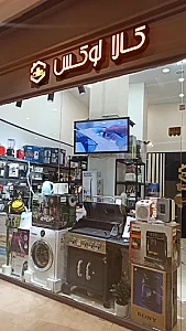 لوازم خانگی و جهیزیه کالا لوکس