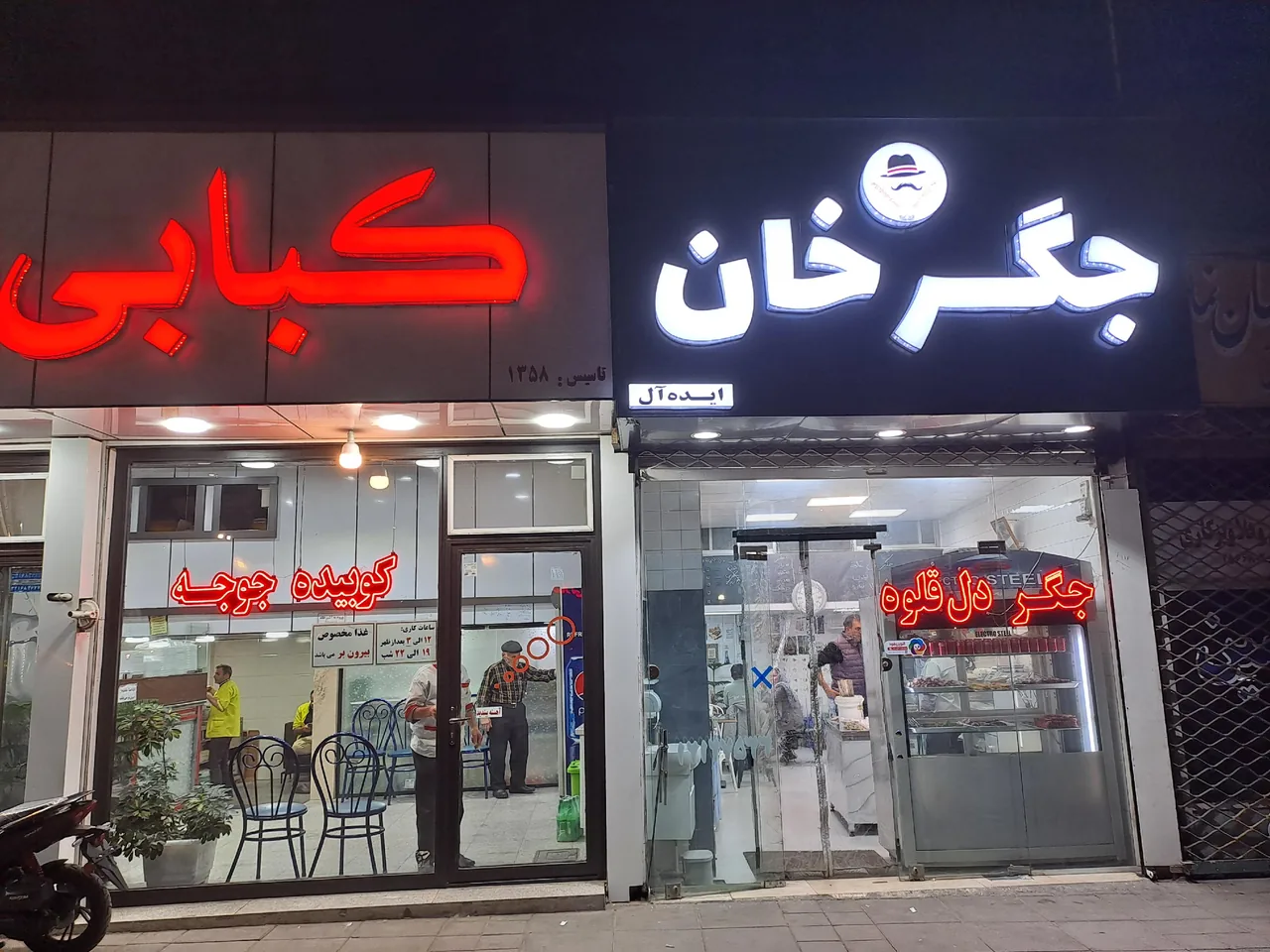 جگرخان