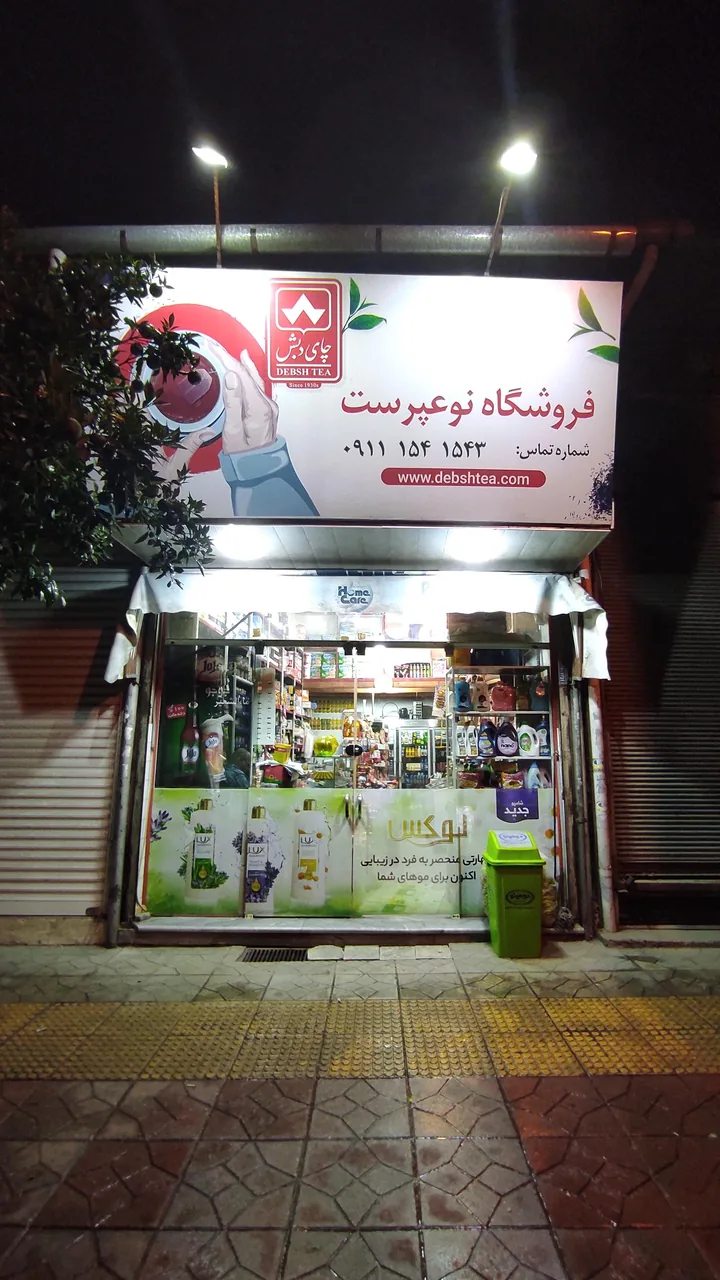 فروشگاه نوع پرست