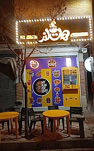 فست فود هات لند