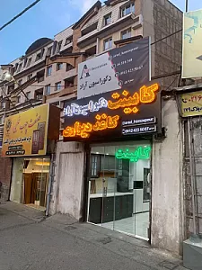 دکوراسیون داخلی آراد