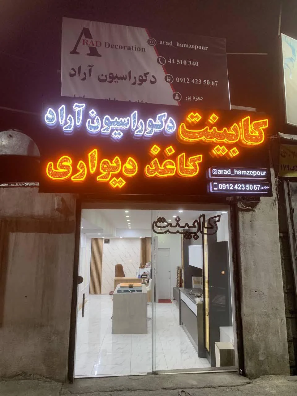 دکوراسیون داخلی آراد - تصویر 2