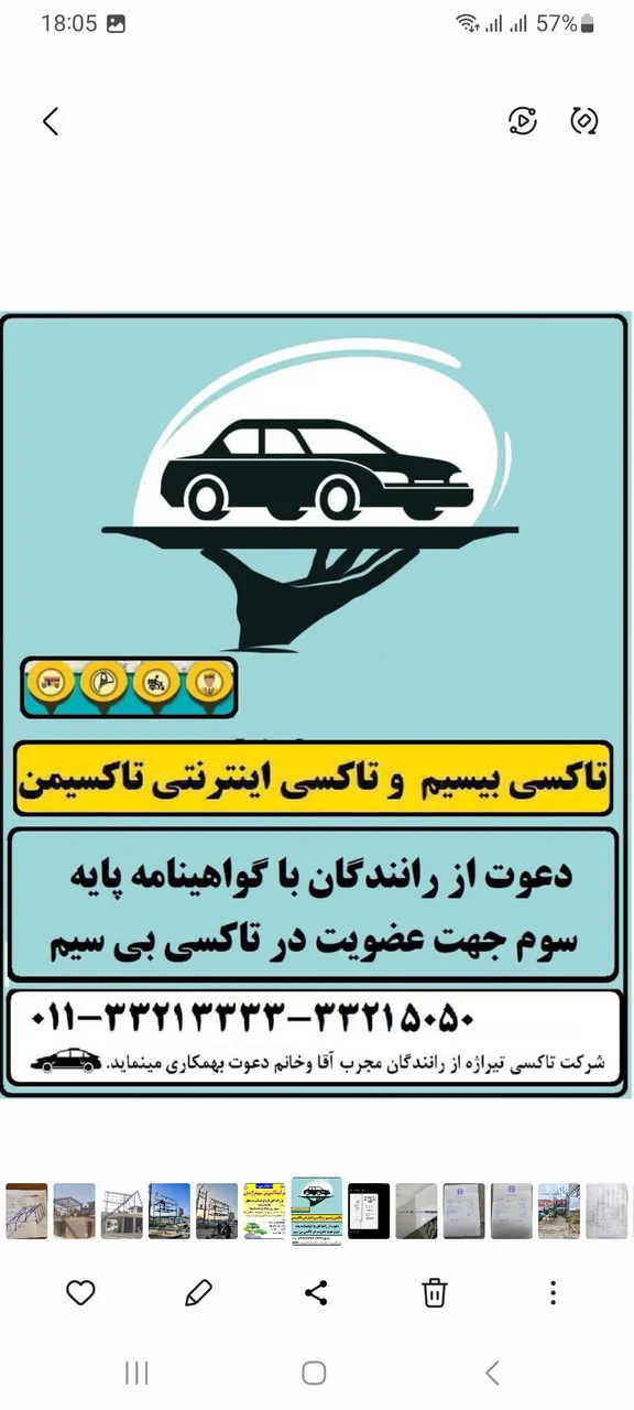 تاکسی بی سیم تیراژه - تصویر 2