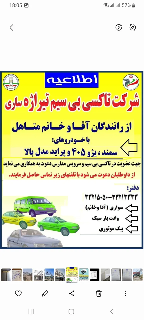 تاکسی بی سیم تیراژه - تصویر 4