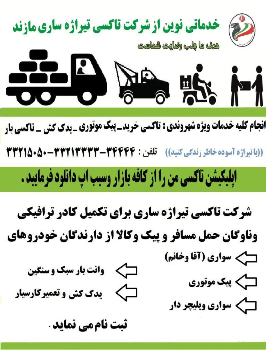 تاکسی بی سیم تیراژه - تصویر 5