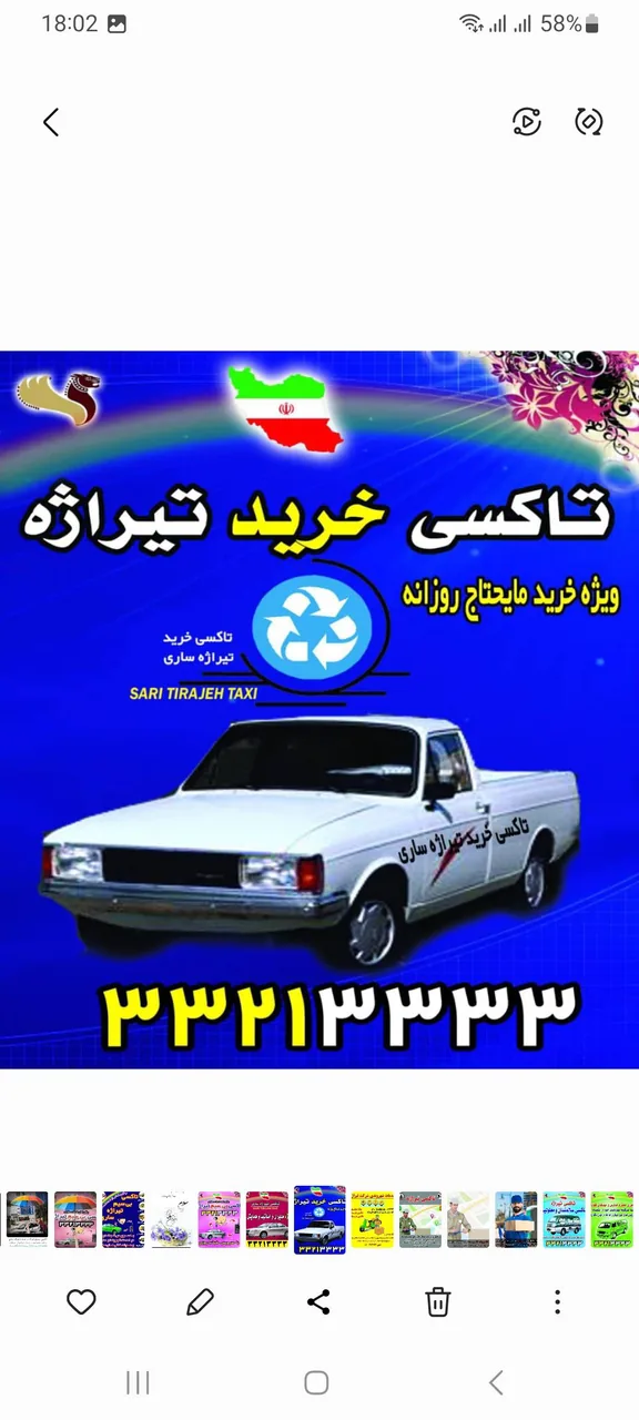 تاکسی بی سیم تیراژه - تصویر 6