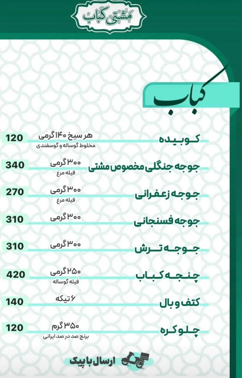 رستوران مشتی کباب - تصویر 6