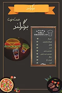 فست فود برگرلند