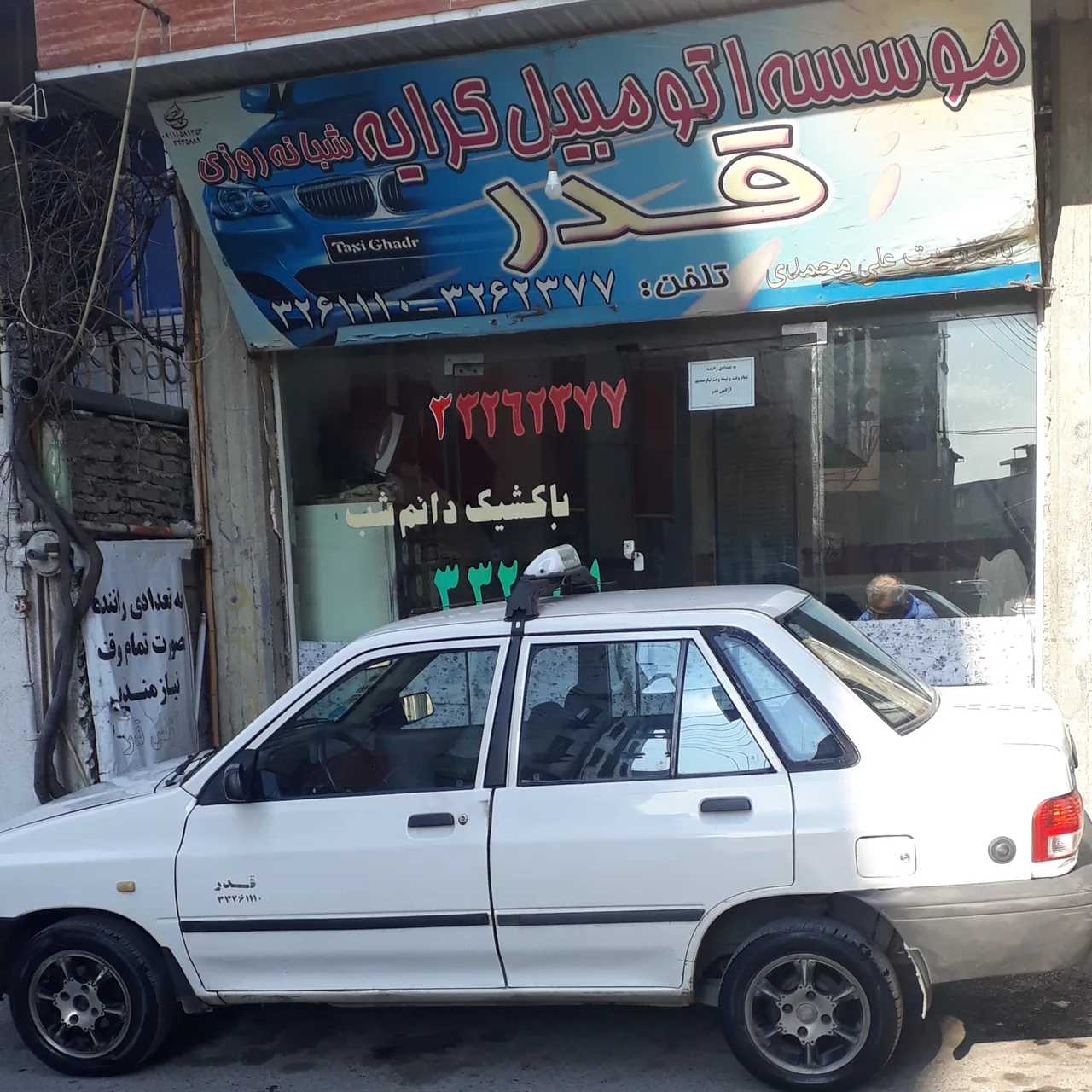 آژانس قدر - تصویر 2