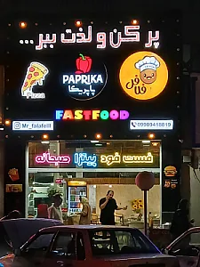 فست فود پاپریکا