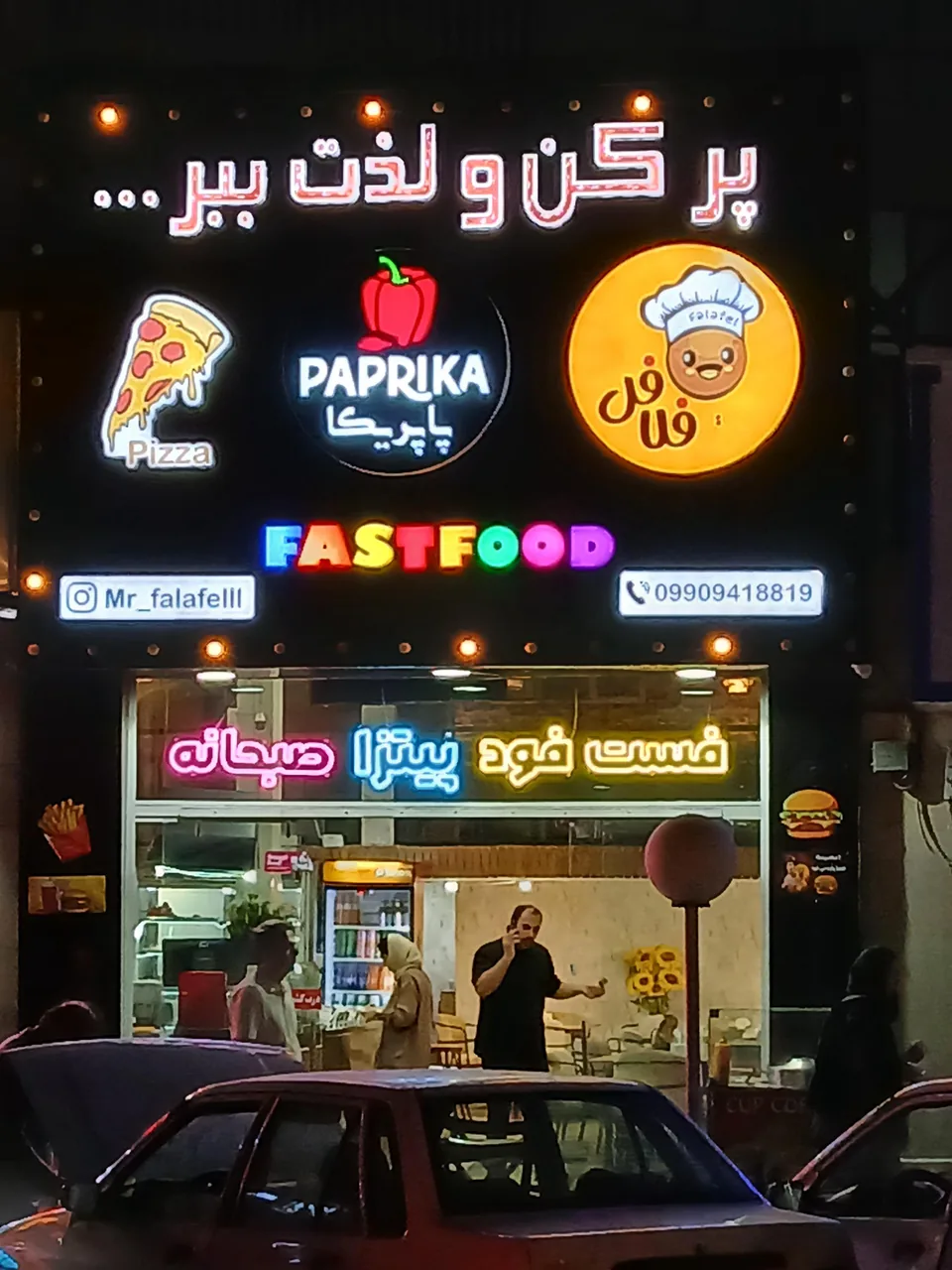 فست فود پاپریکا - فست فود در زنجان