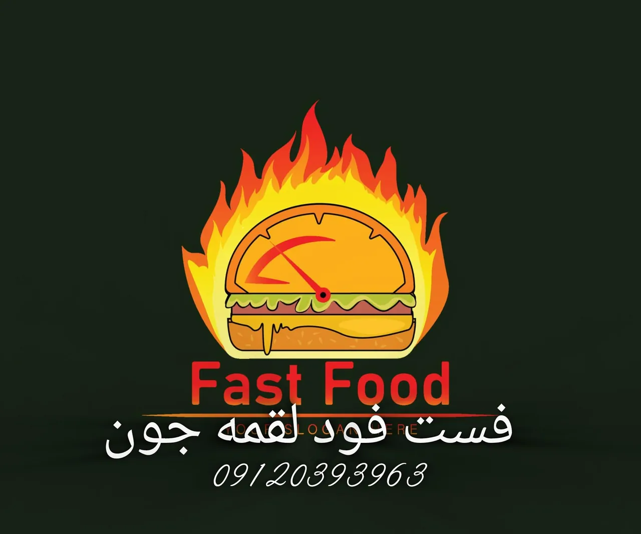 فست فود لقمه جون - فست فود در زنجان