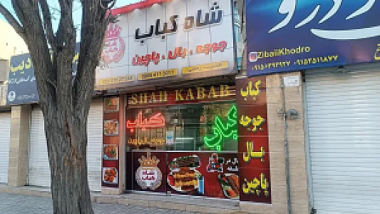 کبابی آرین
