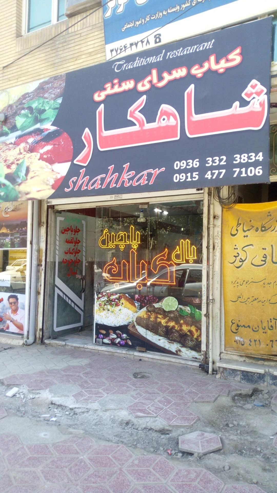 کبابی آرین - کبابی و چلوکبابی در مشهد - تصویر 2